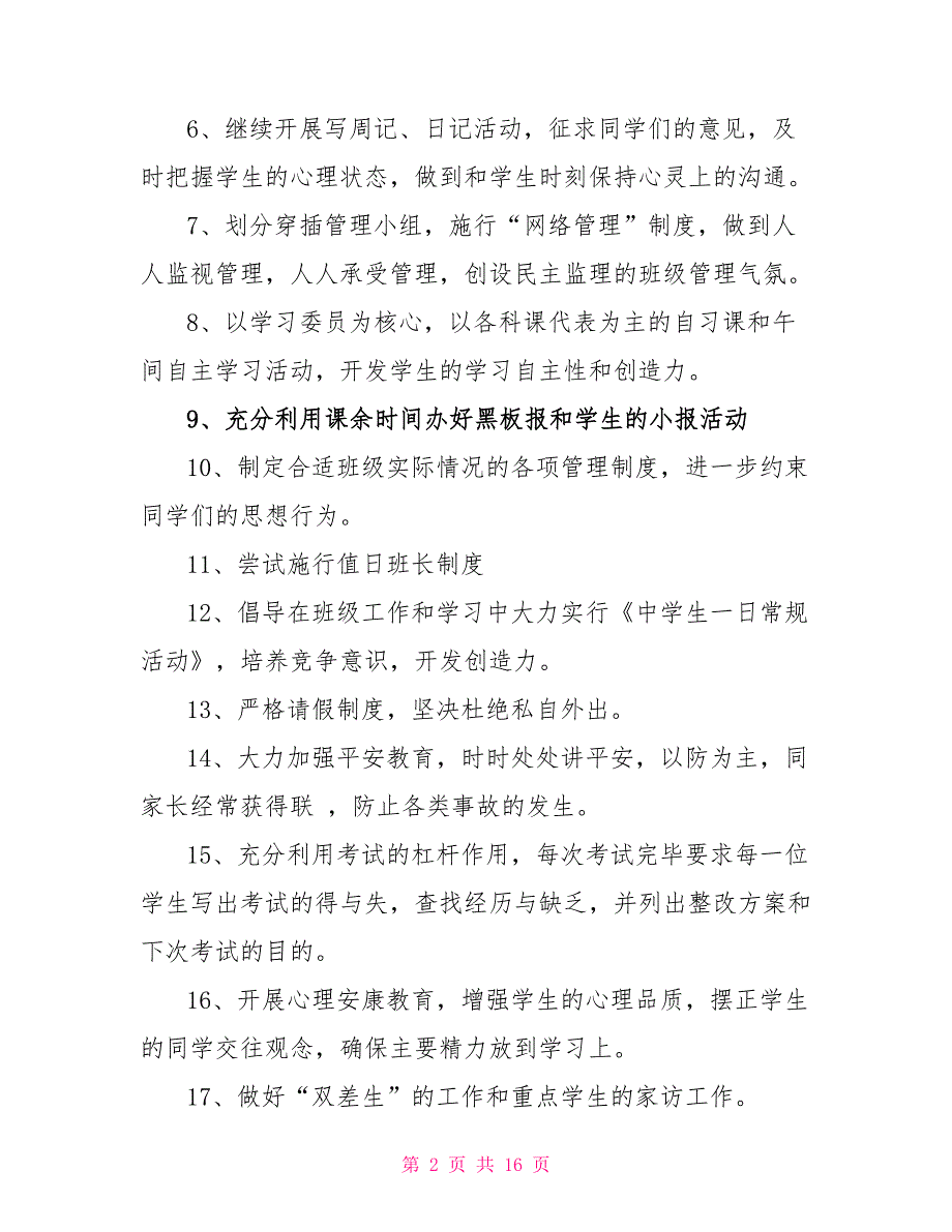 八年新学期班主任工作计划_第2页