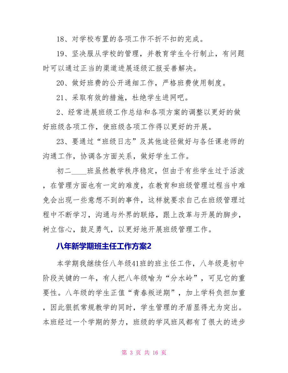 八年新学期班主任工作计划_第3页