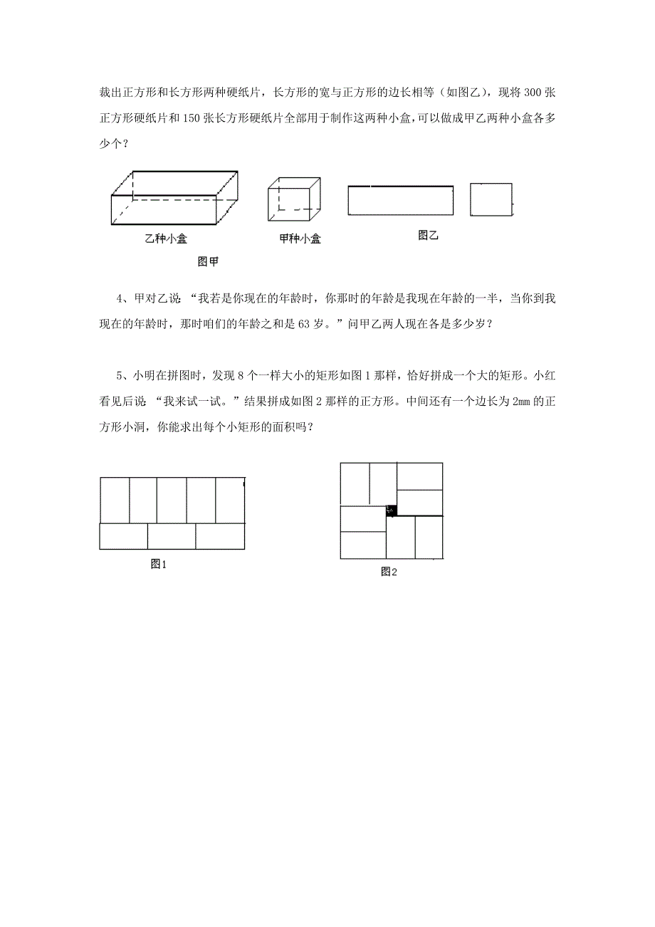 七年级数学下册第10章一次方程组单元综合测试3新版青岛版_第4页