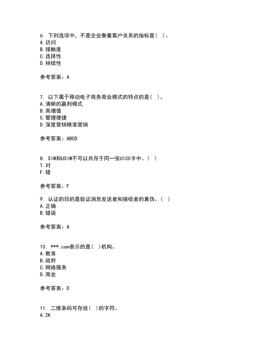 南开大学21秋《移动电子商务》综合测试题库答案参考51_第2页