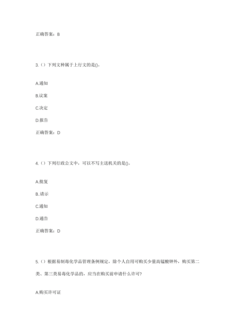 2023年山西省吕梁市交城县天宁镇窑底村社区工作人员考试模拟题含答案_第2页