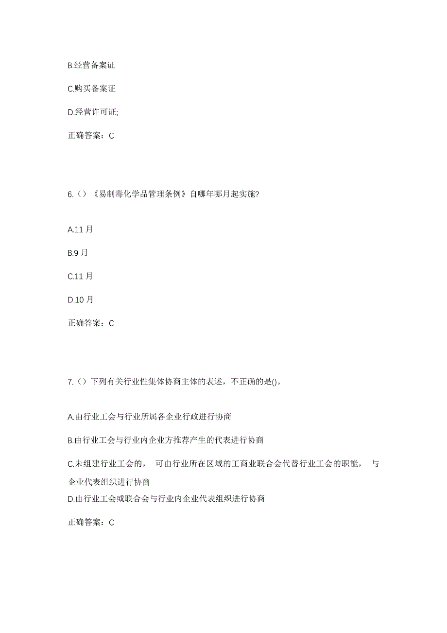 2023年山西省吕梁市交城县天宁镇窑底村社区工作人员考试模拟题含答案_第3页