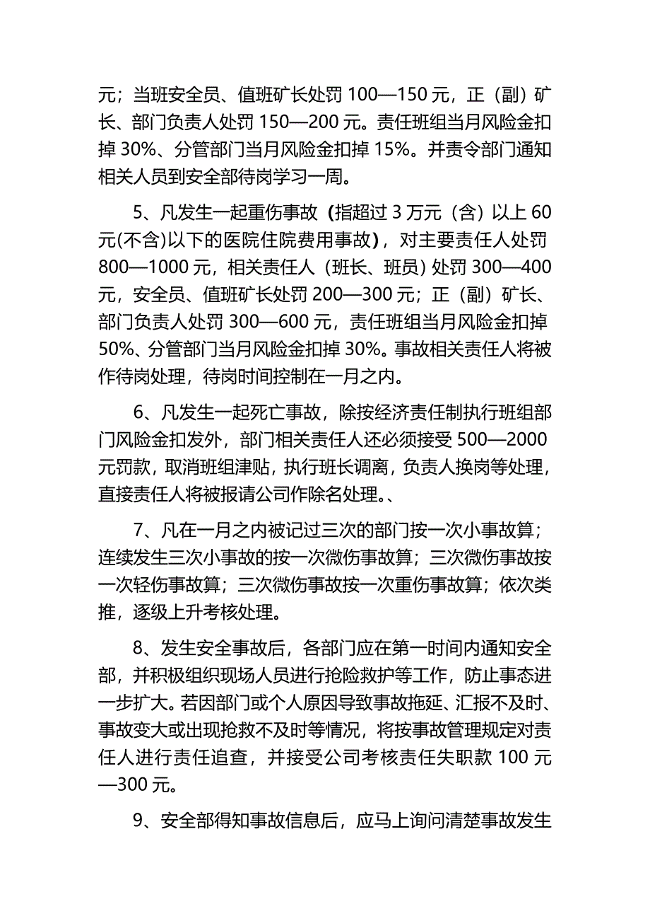 安全生产事故处理考核办法.doc_第2页