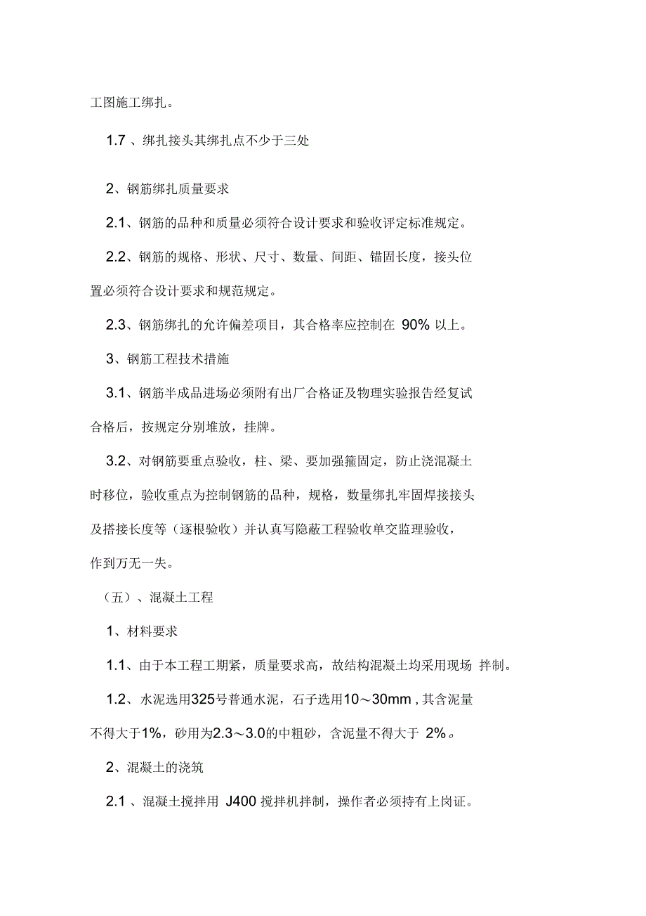 xx市实验学校教育综合楼施工组织设计_第4页