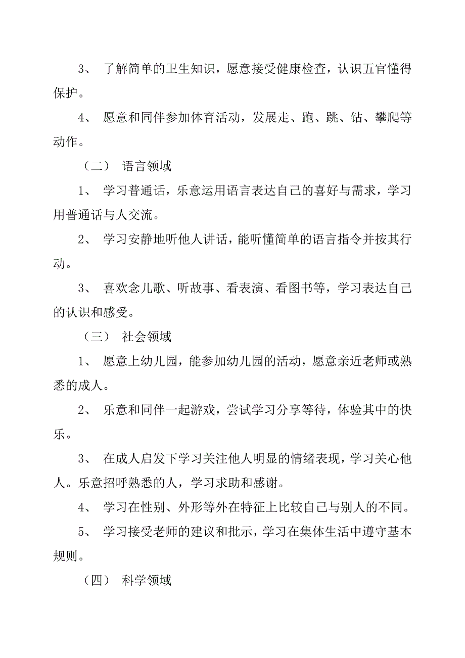 小班上学期班务工作计划.docx_第2页