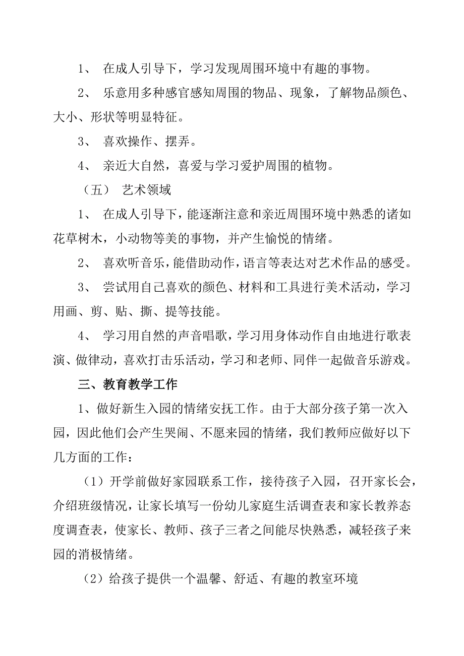 小班上学期班务工作计划.docx_第3页