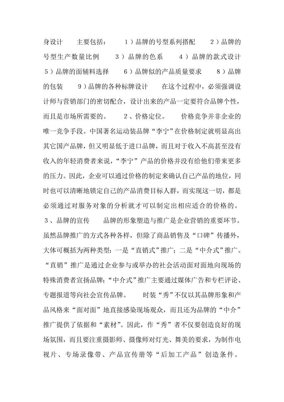 【管理精品】中国成功加入世贸组织_第5页