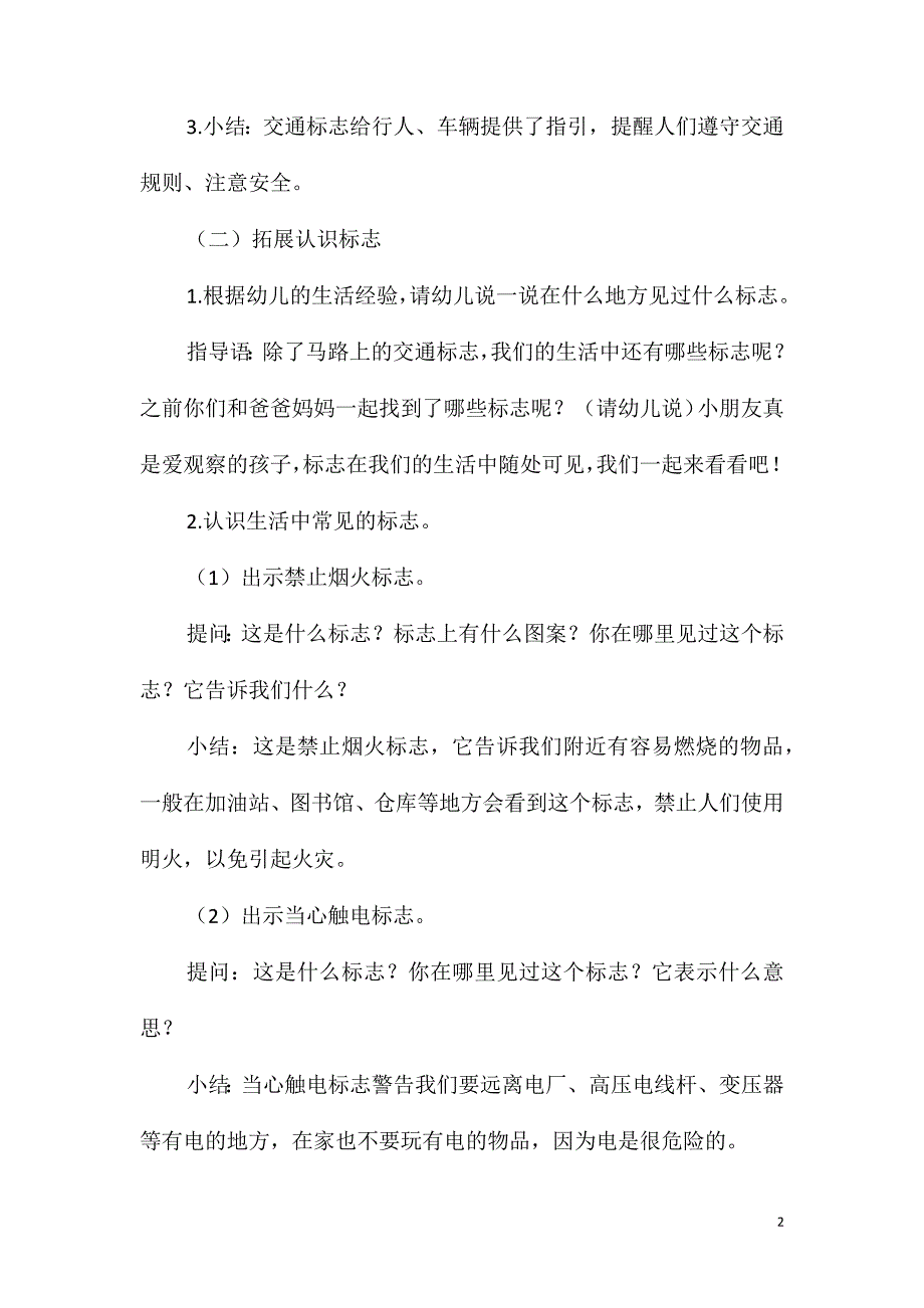 大班社会活动生活中的标志教案反思_第2页