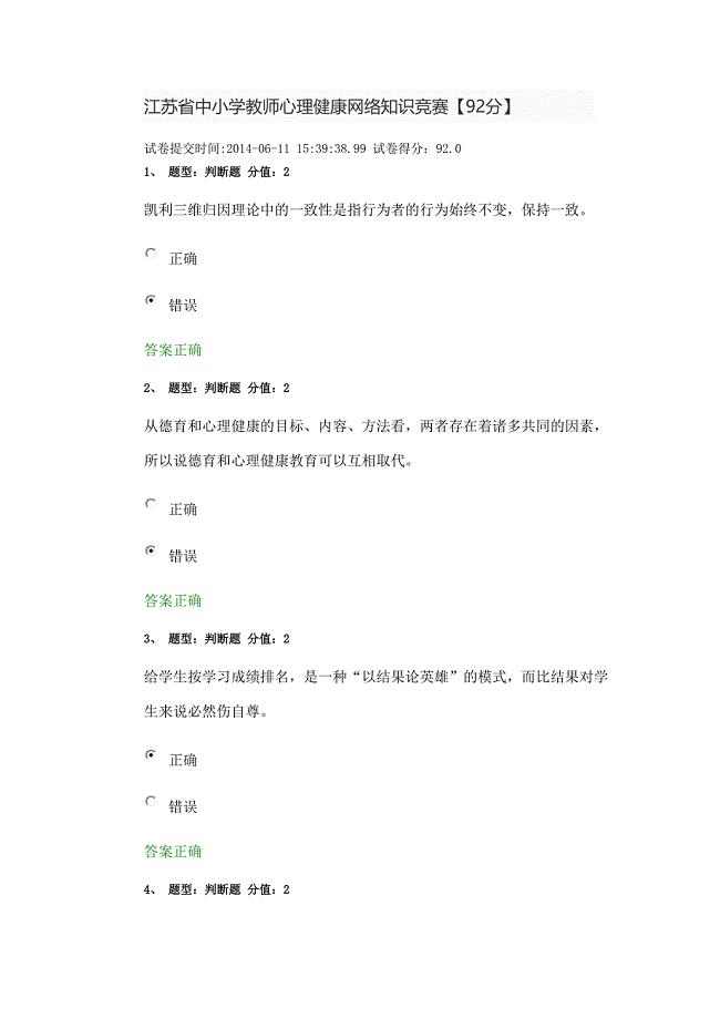 江苏省中小学心理健康网络知识竞赛9