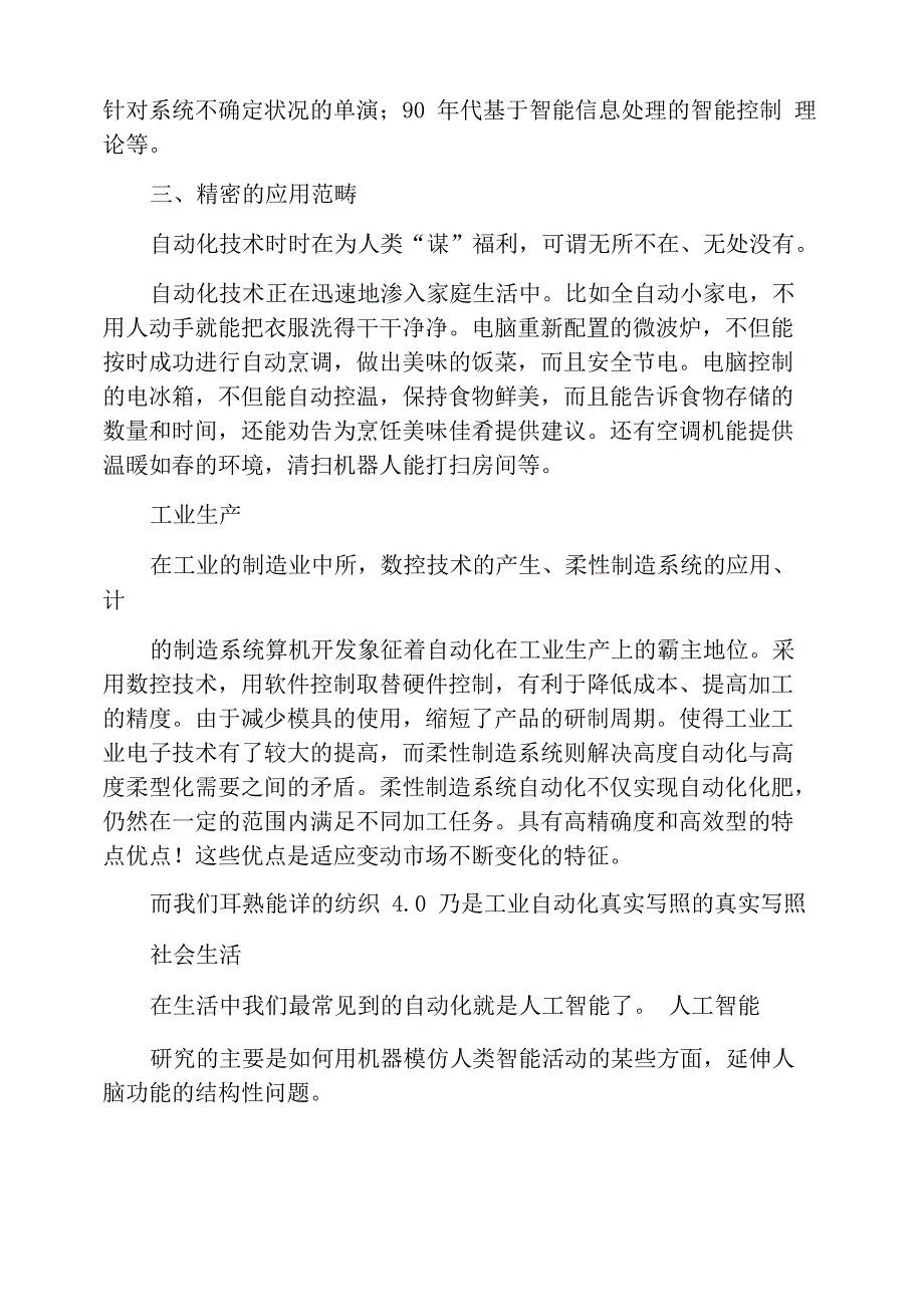 自动化导论课心得体会_第3页