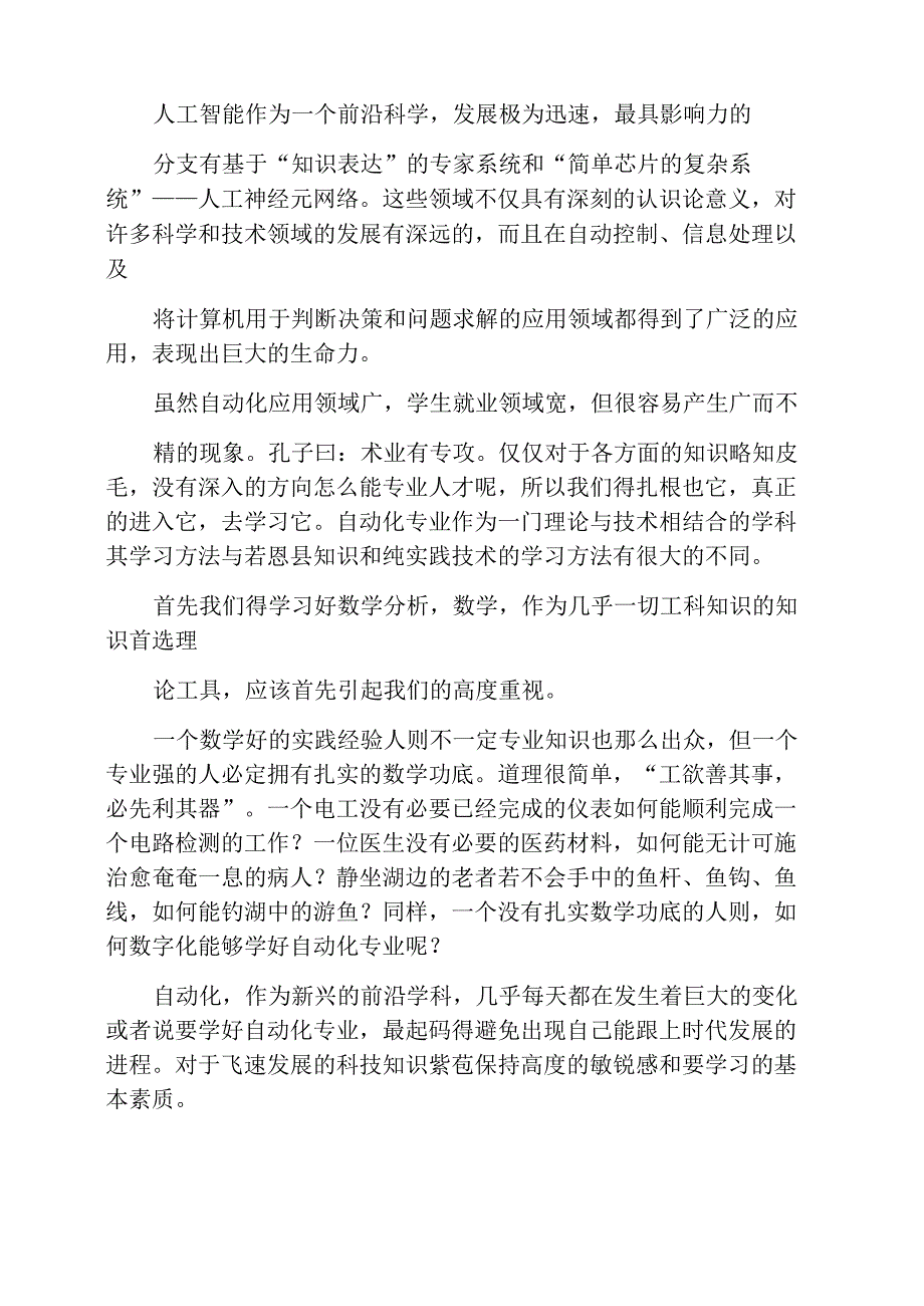 自动化导论课心得体会_第4页