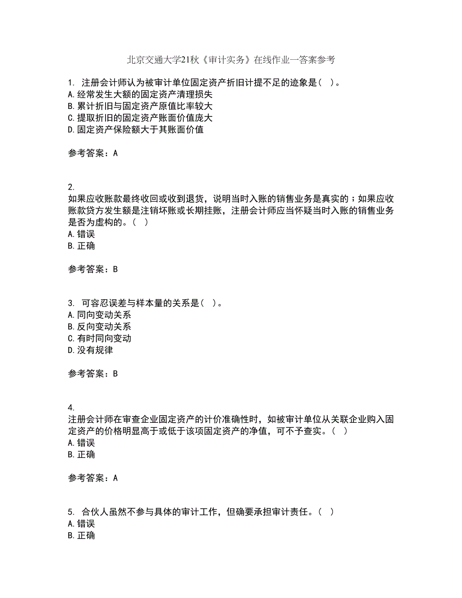 北京交通大学21秋《审计实务》在线作业一答案参考99_第1页