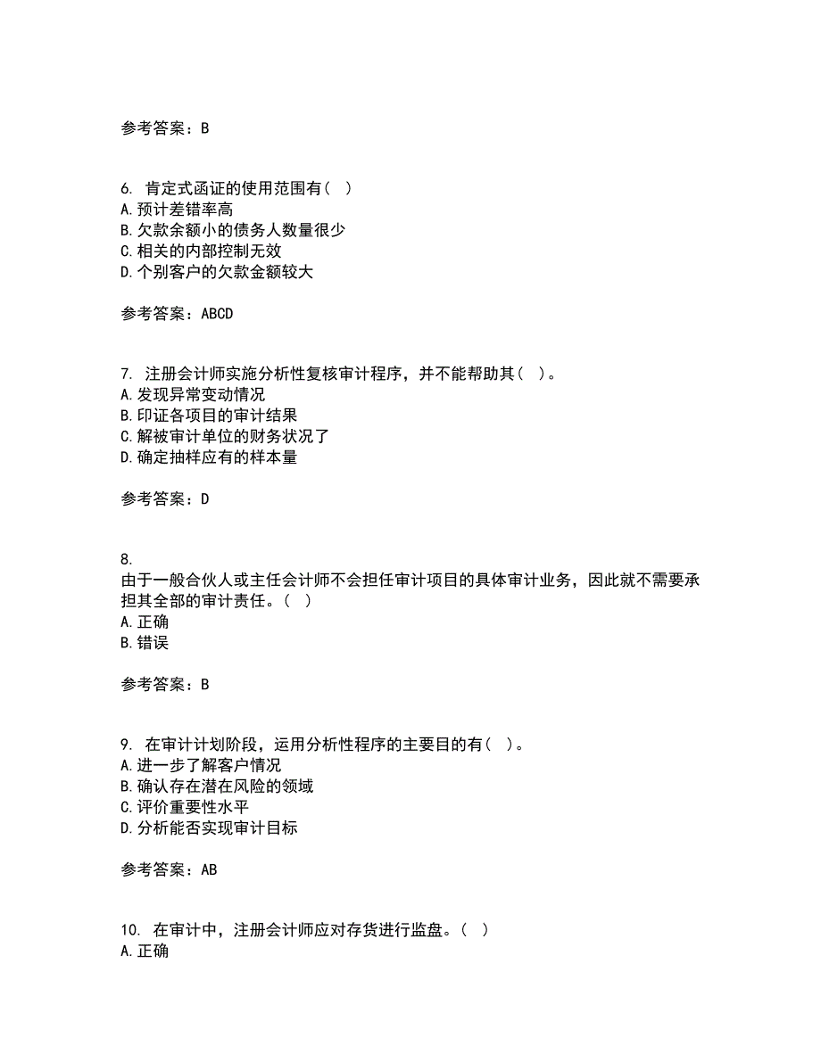 北京交通大学21秋《审计实务》在线作业一答案参考99_第2页