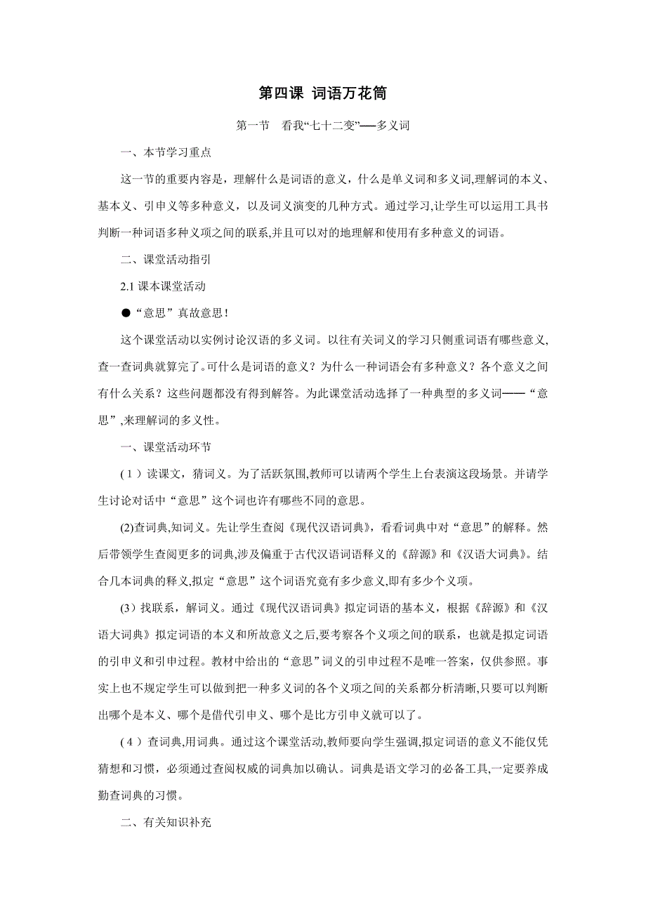 高中语文选修-语言文字应用12--第一节看我_第1页