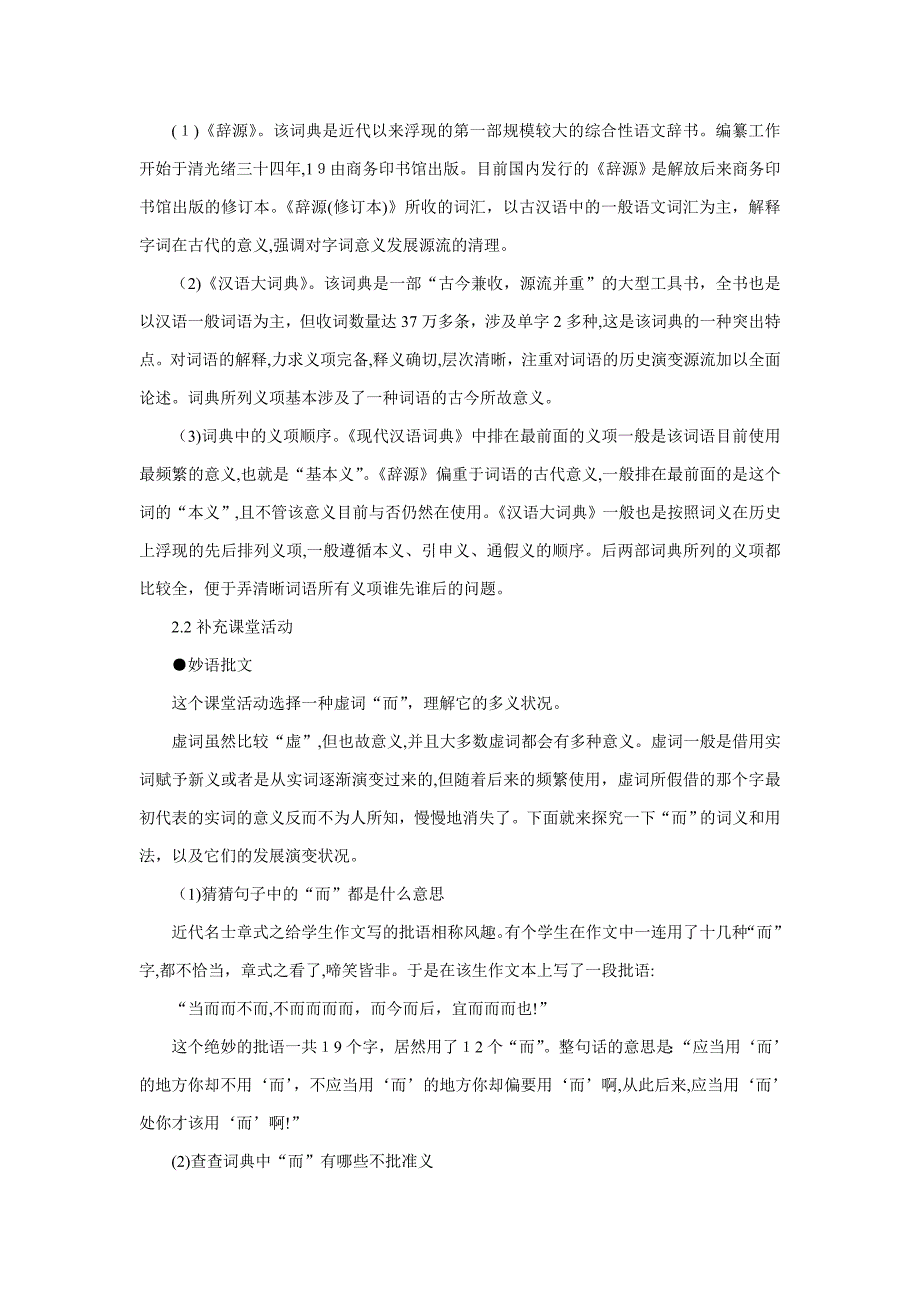 高中语文选修-语言文字应用12--第一节看我_第2页