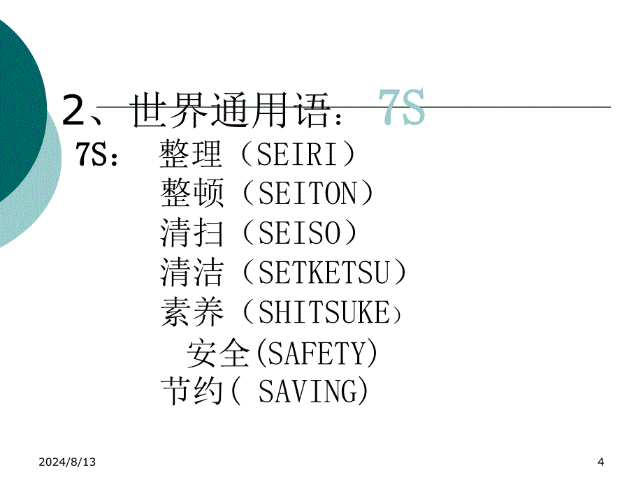 7S活动推行讲座PPT_第4页