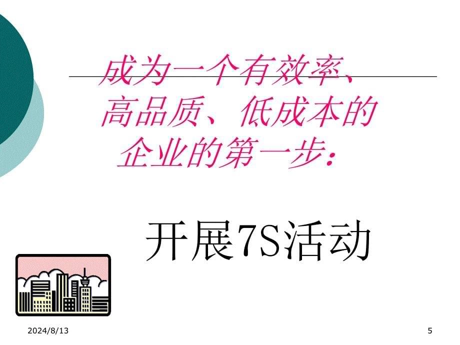 7S活动推行讲座PPT_第5页