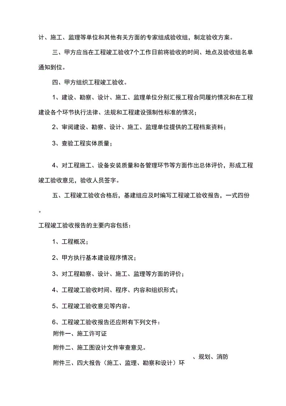 工程(项目)验收管理制度复习进程_第2页