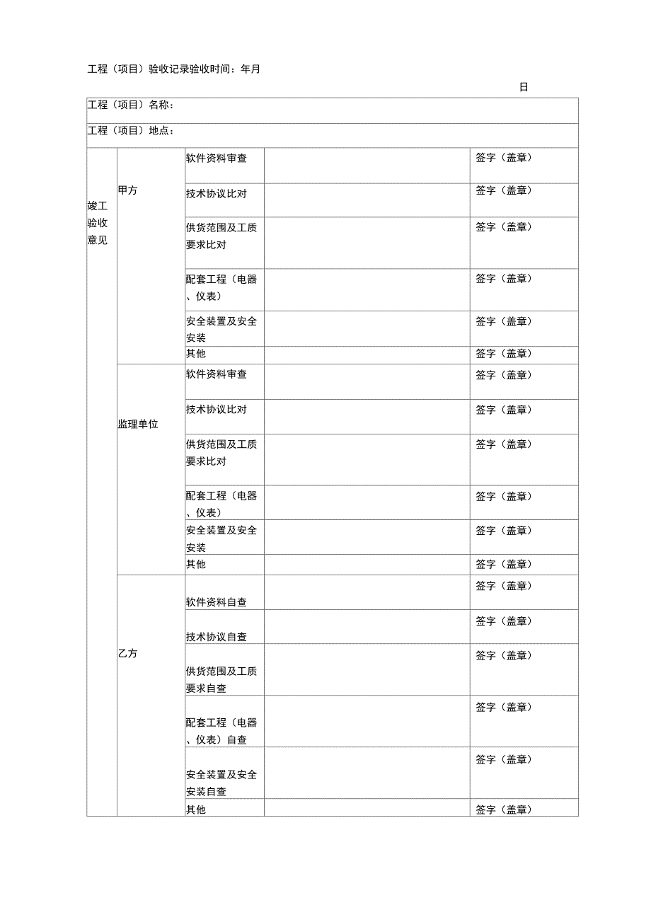 工程(项目)验收管理制度复习进程_第4页