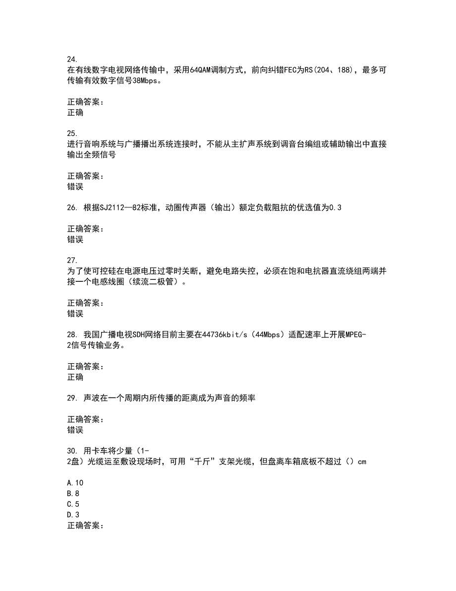 2022广播影视职业技能鉴定考试(全能考点剖析）名师点拨卷含答案附答案53_第4页