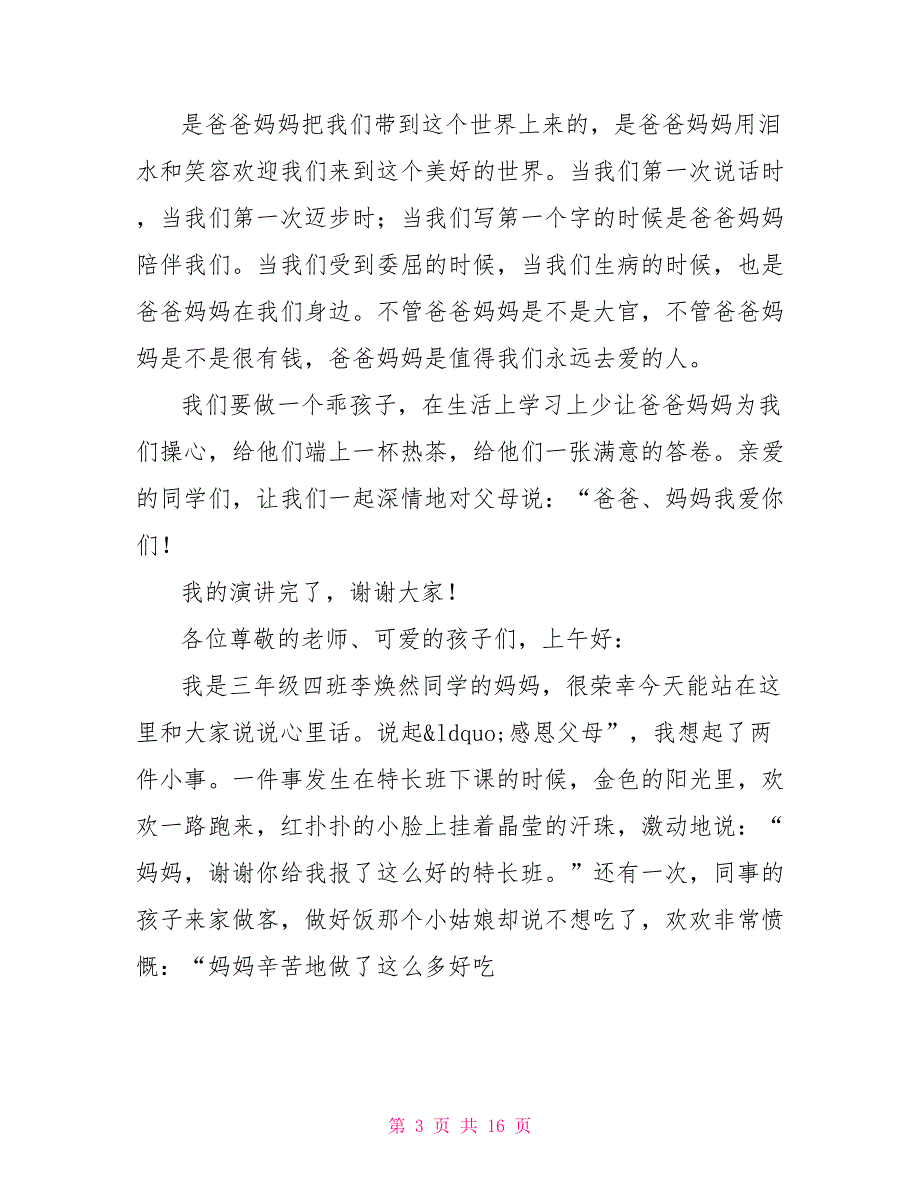 感恩父母演讲稿演讲稿集锦_第3页