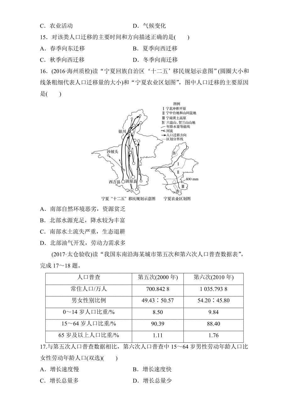 【鲁教版】高考地理江苏精练检测六人口与地理环境含答案_第5页