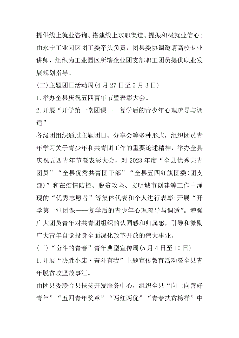 2023年青年节系列活动方案五篇_第2页