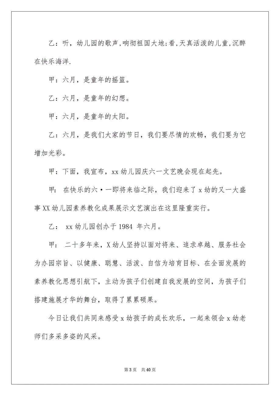 幼儿园六一儿童节主持词15篇_第3页