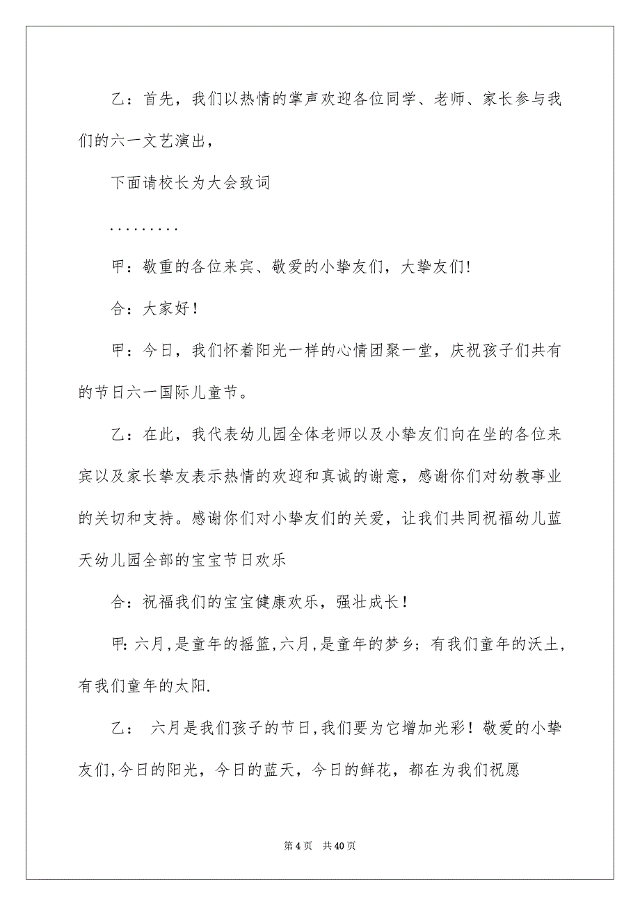 幼儿园六一儿童节主持词15篇_第4页