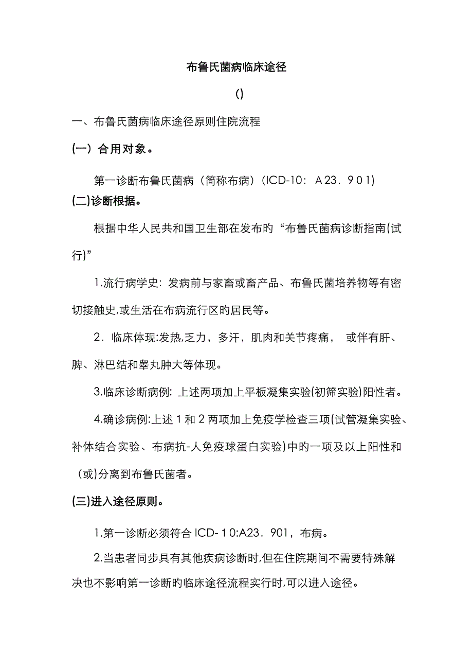 布鲁菌病(县医院适用版)_第1页