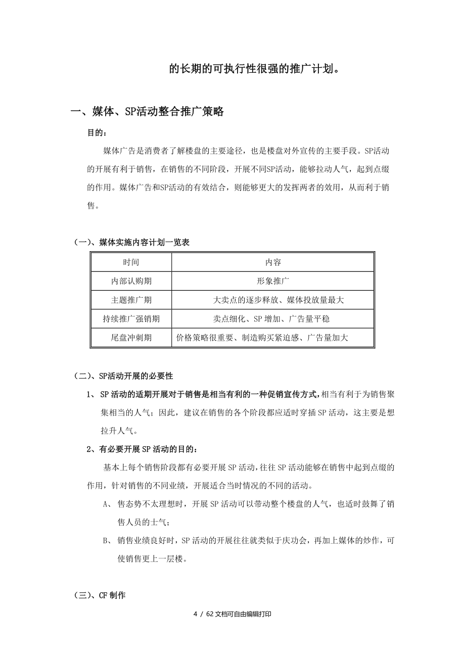 新华世纪园完整方案_第4页