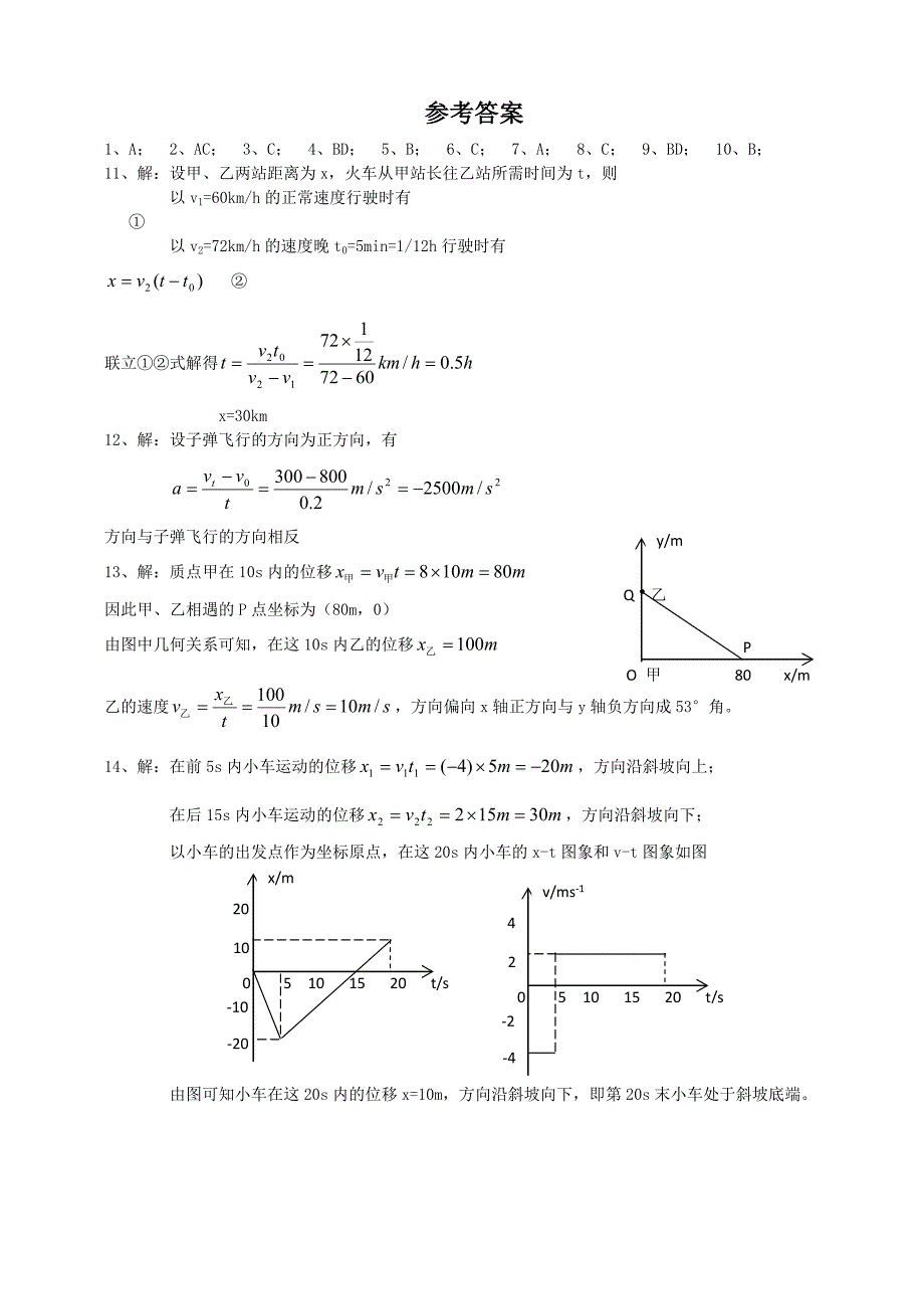 高一物理运动的描述单元测试.doc_第4页