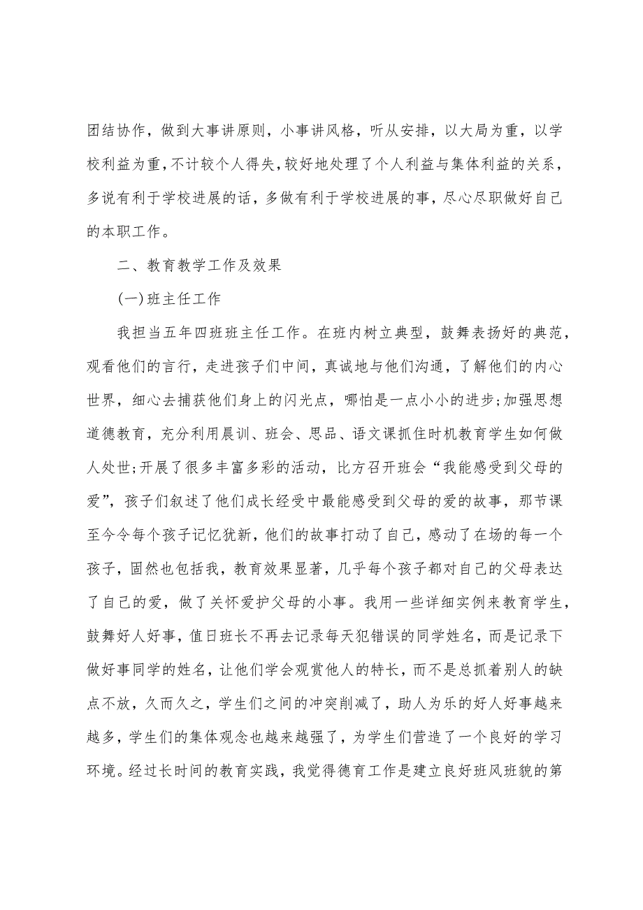 小学数学教师个人的述职报告范文(通用5篇).docx_第4页