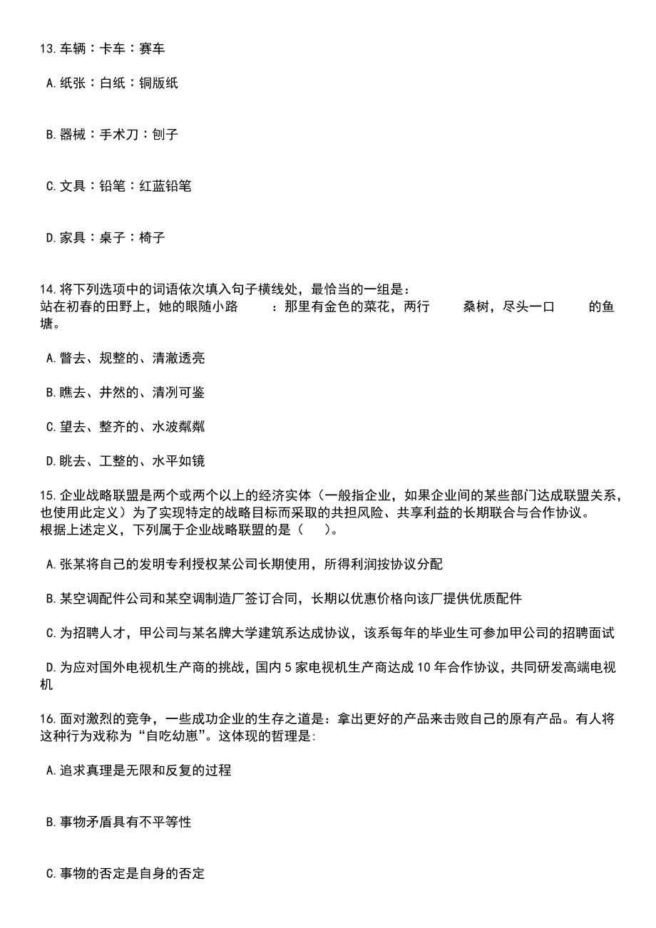 2023年06月上海中国福利会托儿所人员公开招聘1人笔试题库含答案解析_第4页