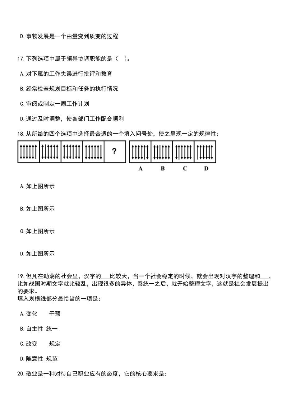 2023年06月上海中国福利会托儿所人员公开招聘1人笔试题库含答案解析_第5页