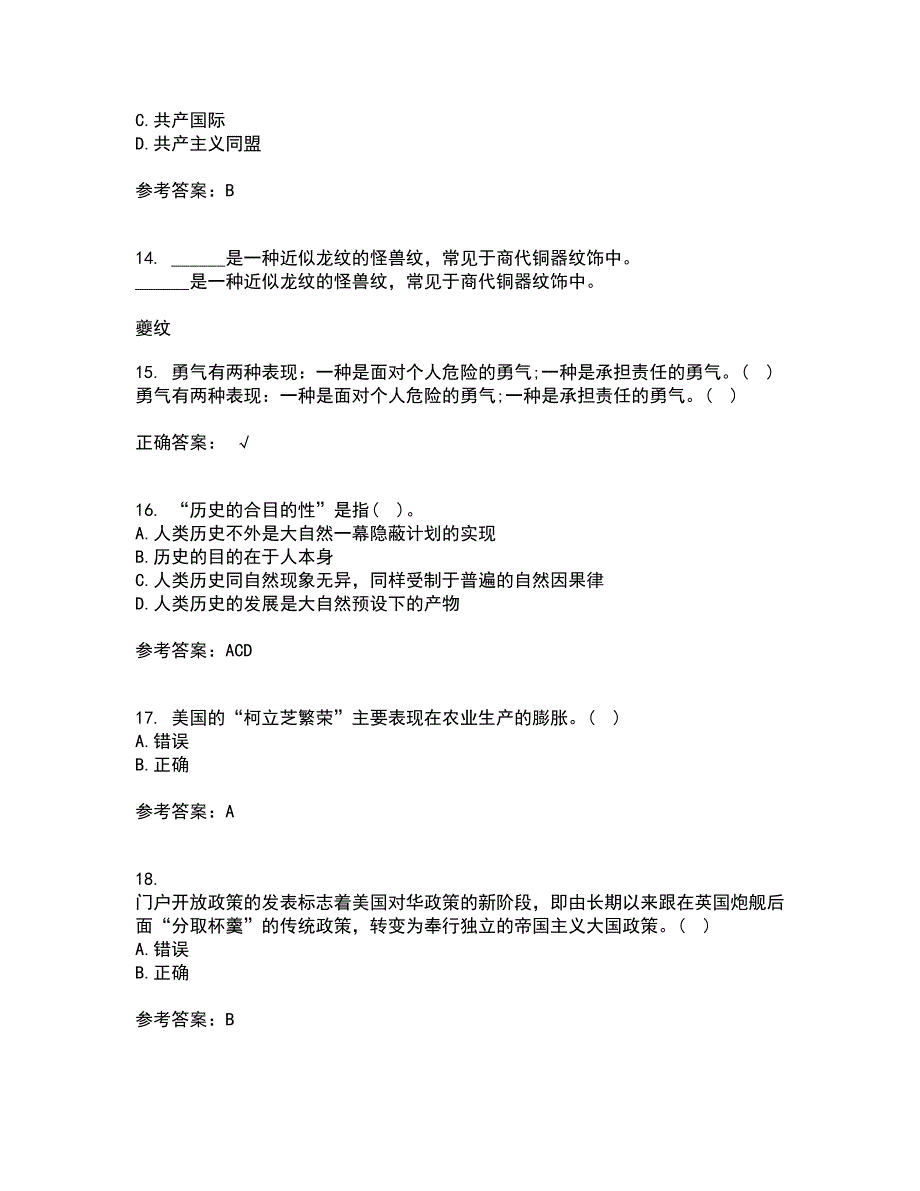 福建师范大学21秋《世界现当代史专题》平时作业2-001答案参考99_第4页