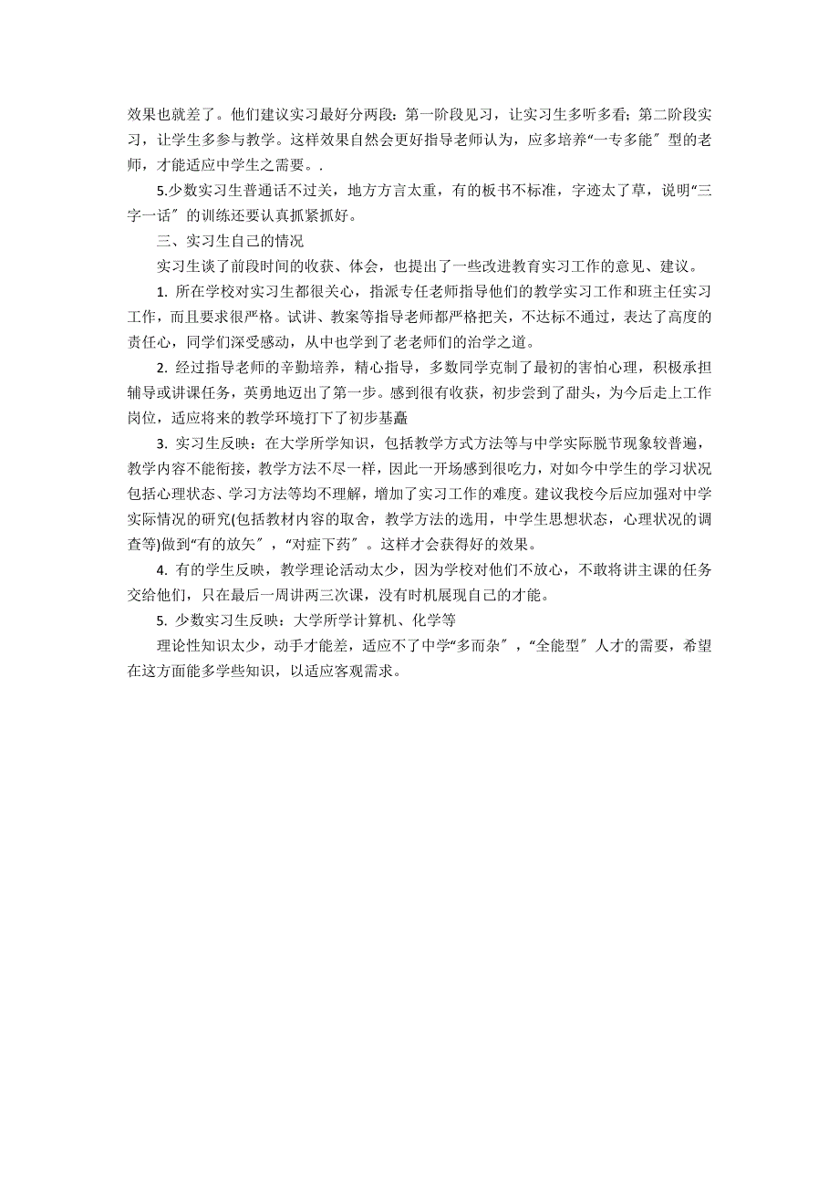 精选调查实习报告模板汇编6篇_第3页