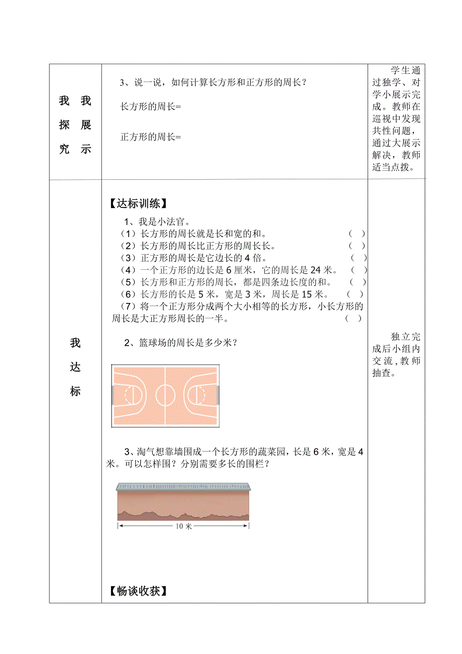 新教材【北师大版】数学三年级上册：5.2长方形周长导学案_第3页