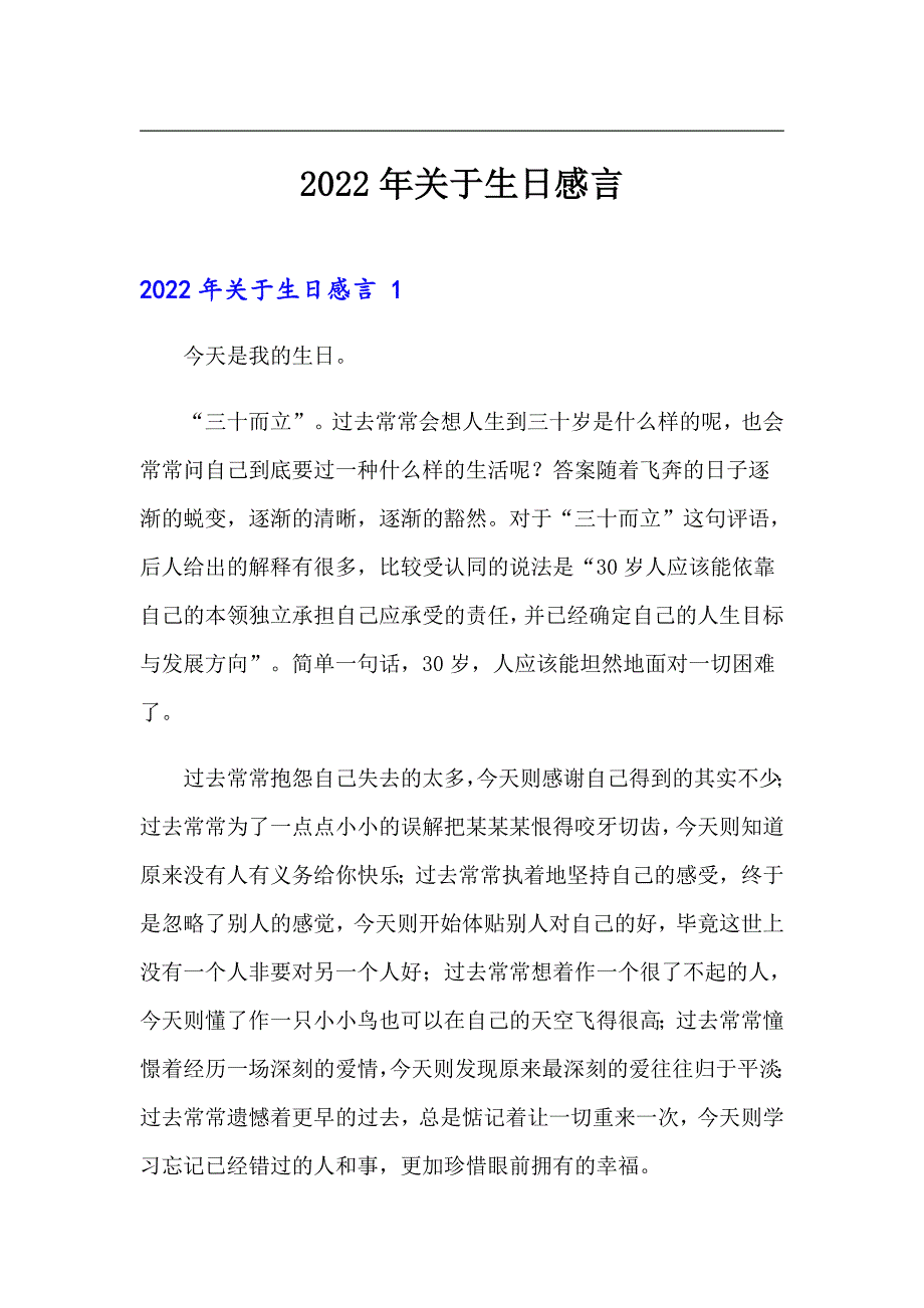 2022年关于生日感言_第1页