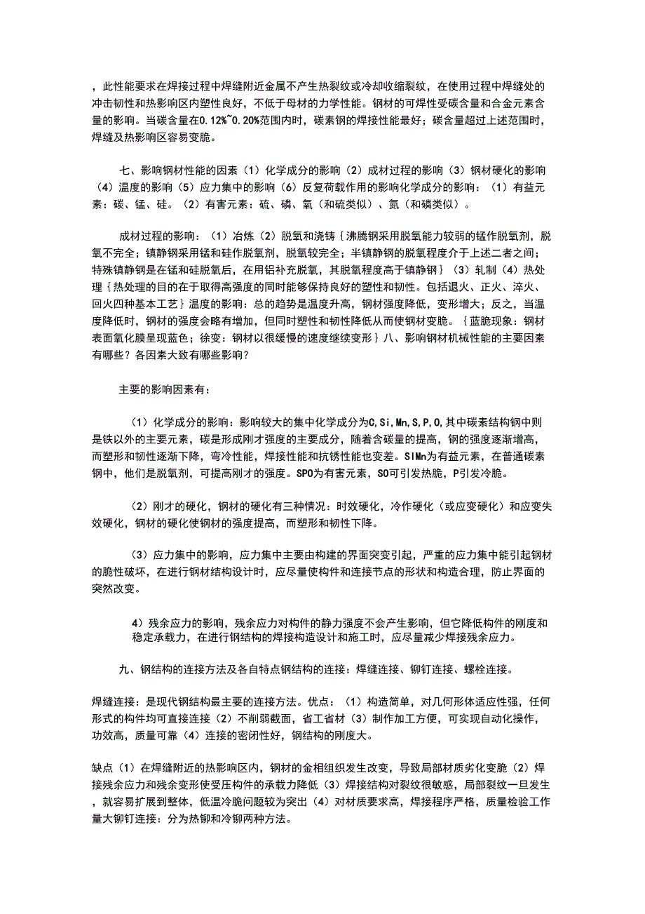 钢结构重点简答题_第2页