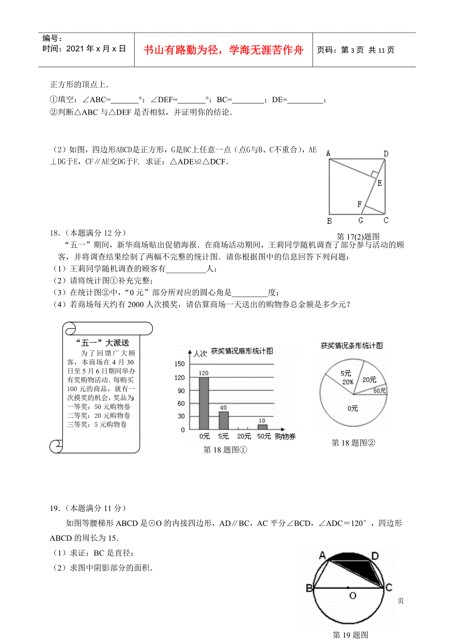 福州市初三数学质量检查_第3页