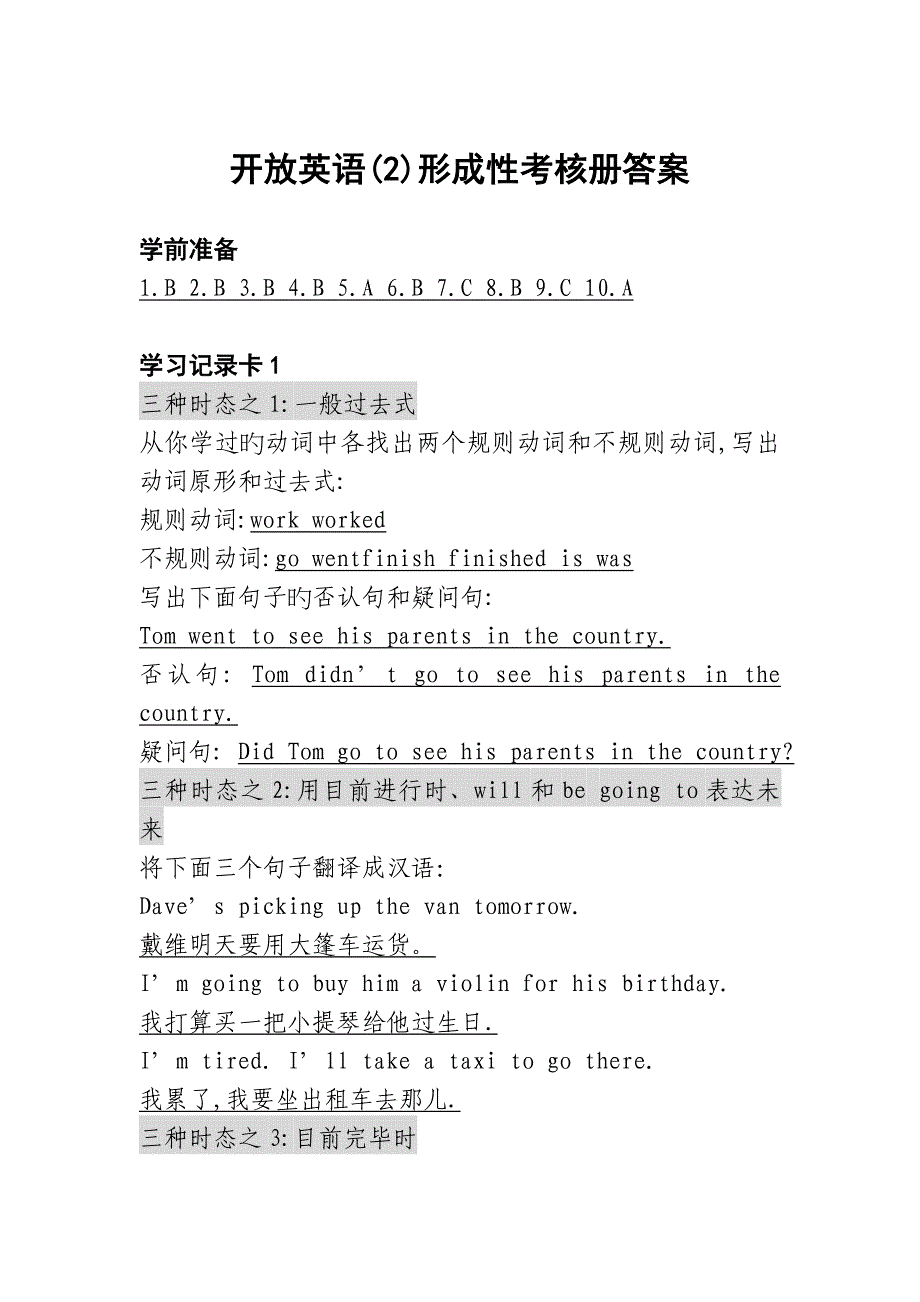 2023年开放英语形成性考核册答案(4)_第1页