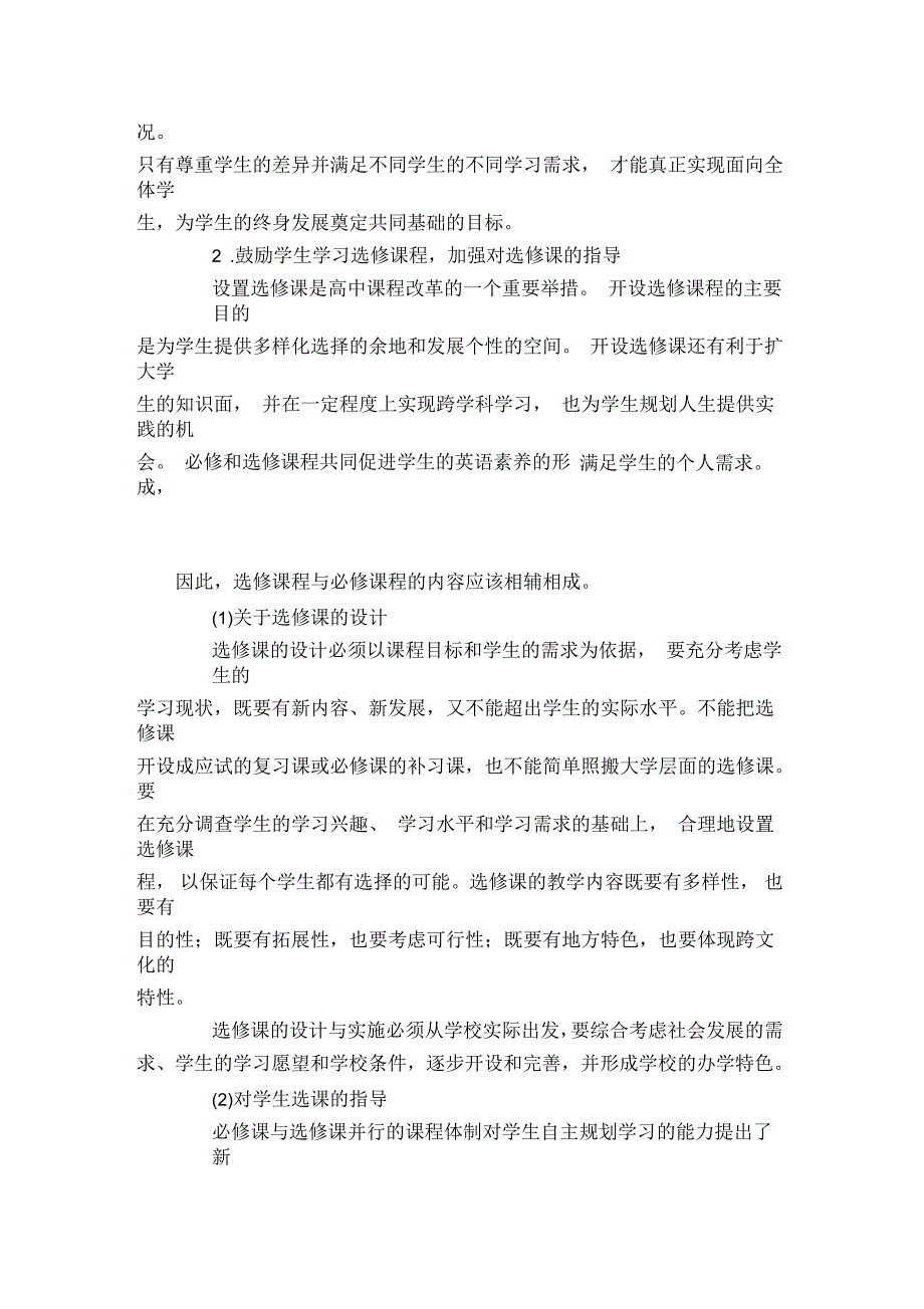 高中英语的基本理念和教学原则_第3页