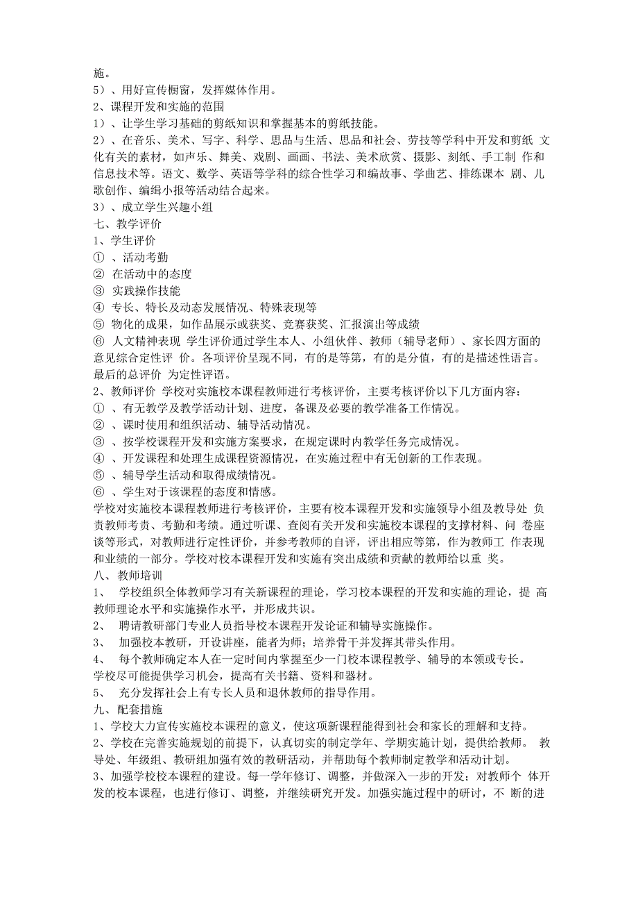 剪纸校本课程实施方案_第2页