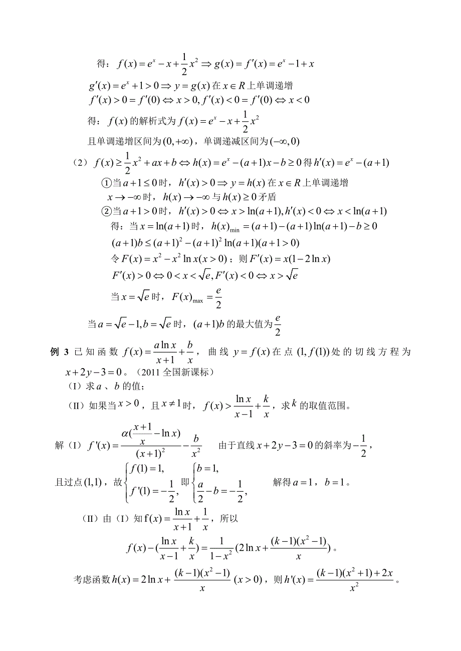 高三导数压轴题题型归纳(共26页)_第2页
