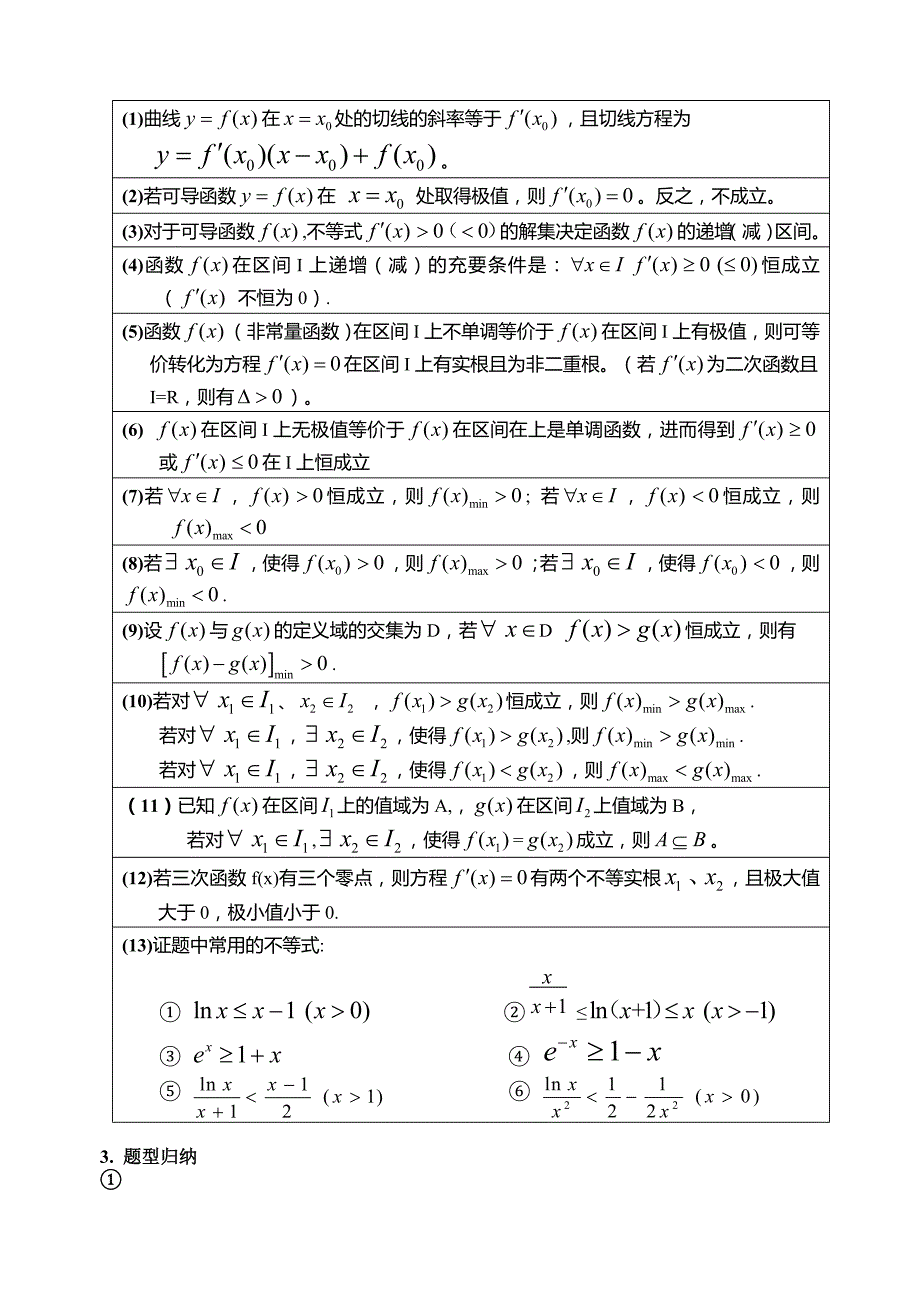 高三导数压轴题题型归纳(共26页)_第4页