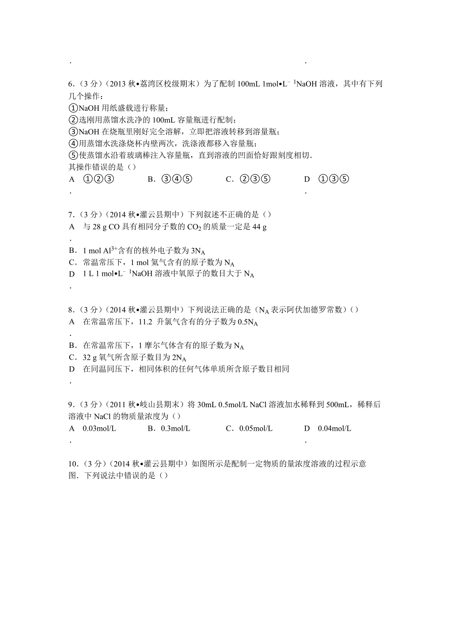 2014-2015学年江苏省连云港市灌云县高一（上）期中化学试卷（Word版含解析）.doc_第2页