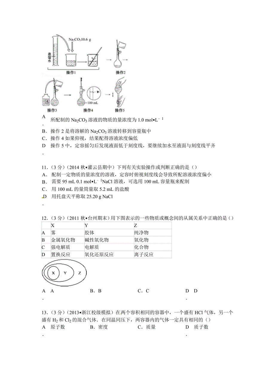 2014-2015学年江苏省连云港市灌云县高一（上）期中化学试卷（Word版含解析）.doc_第3页