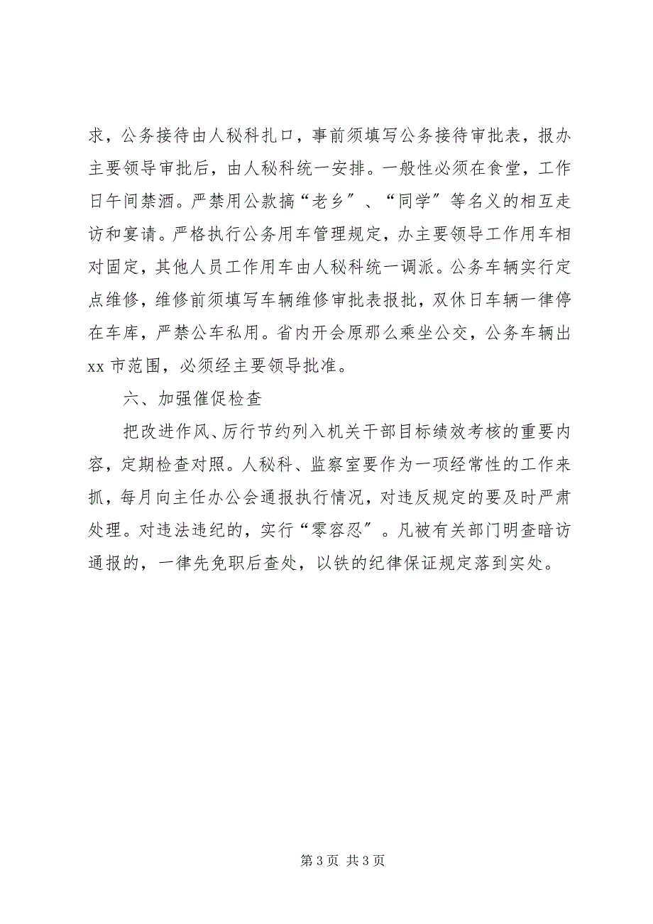 2023年农办关于改进工作作风密切联系群众的实施办法.docx_第3页