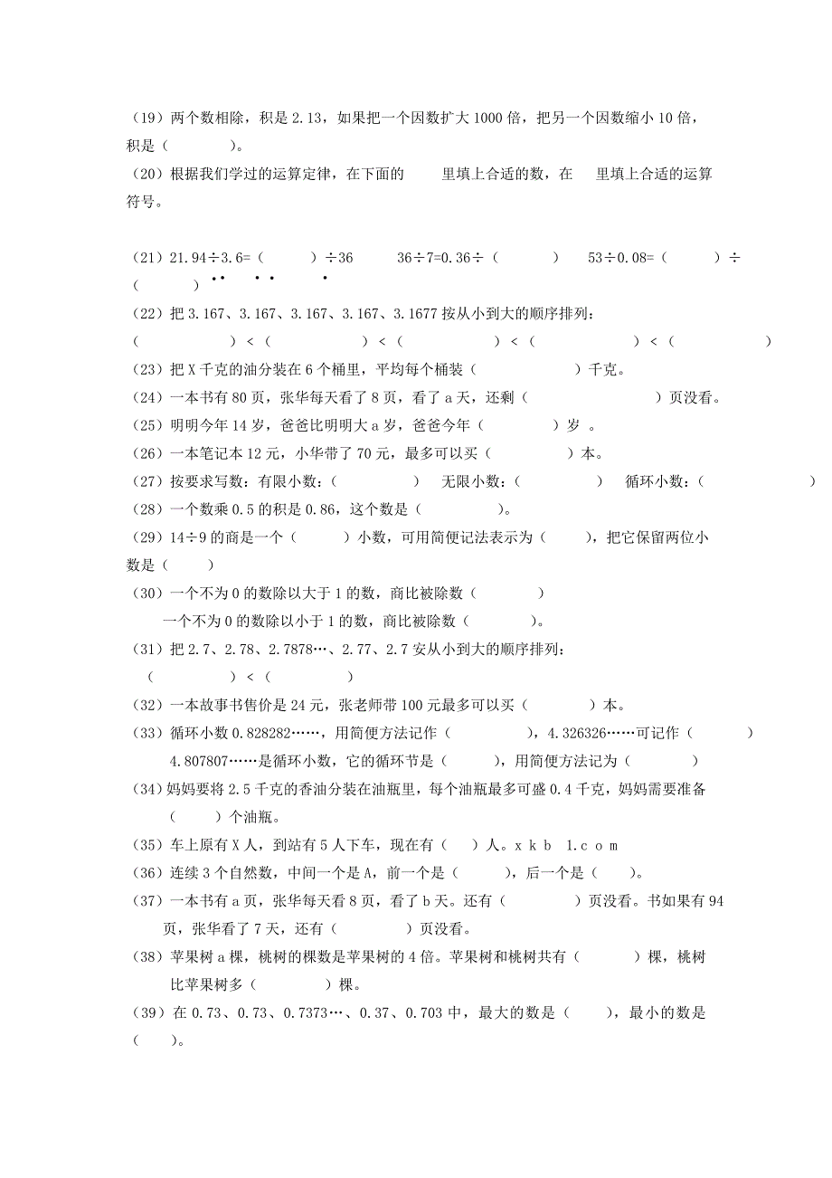 五年级数学上册 填空题复习 新人教版_第2页